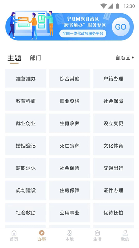 我的宁夏app最新版本