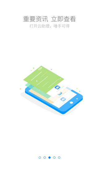 云助理app