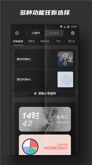 时钟小组件手机版