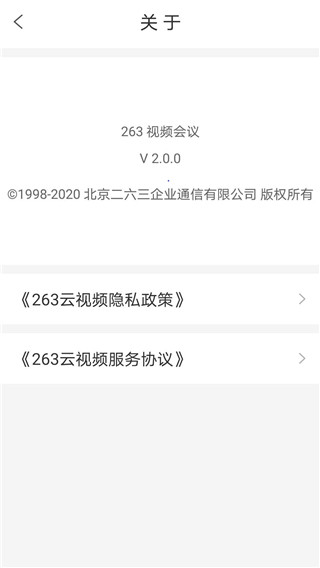 263视频会议app