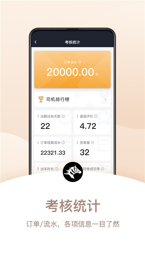 斑马司机端app手机版