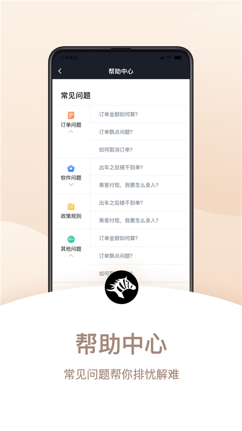 斑马司机端app手机版