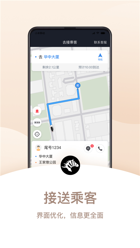 斑马司机端app手机版