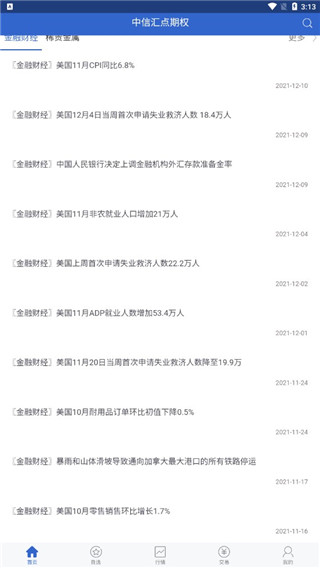 中信汇点期权
