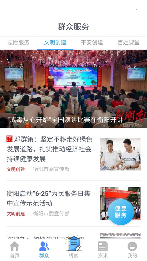 衡阳群众APP
