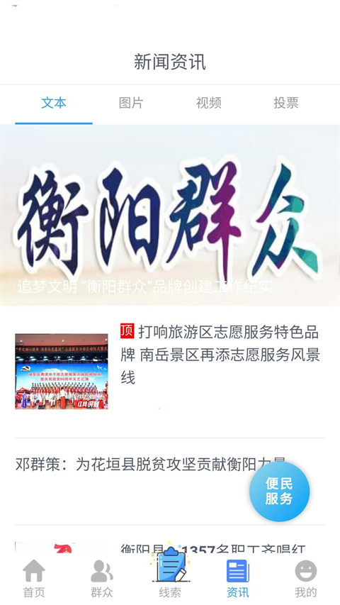 衡阳群众APP