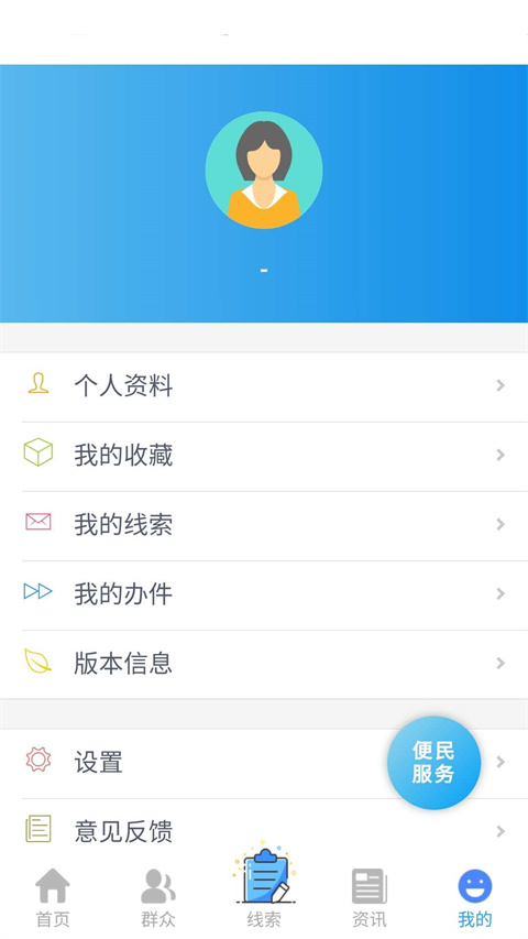 衡阳群众APP