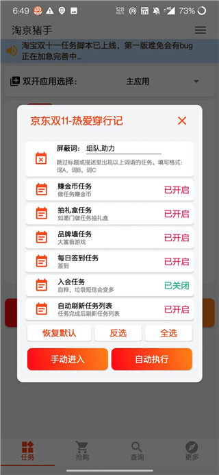 京东双十一自动做任务软件(淘京猪手)