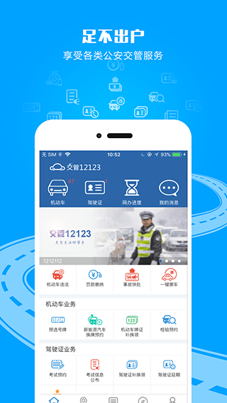 贵州交警123违章查询