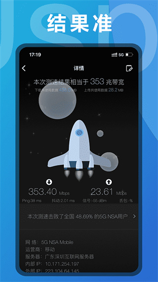 测网速app