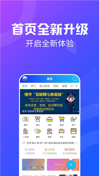 昆山论坛APP