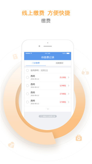 天津儿医APP