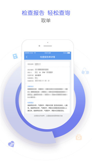 天津儿医APP