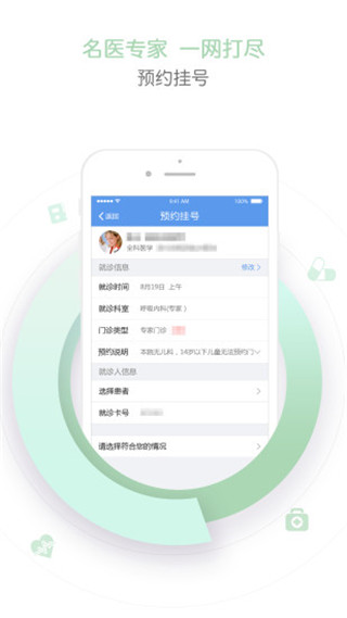 天津儿医APP