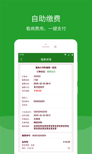广东云医院app