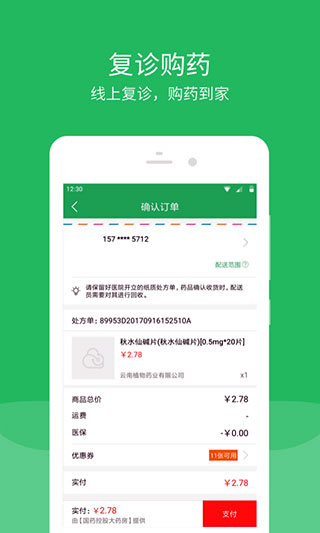 广东云医院app