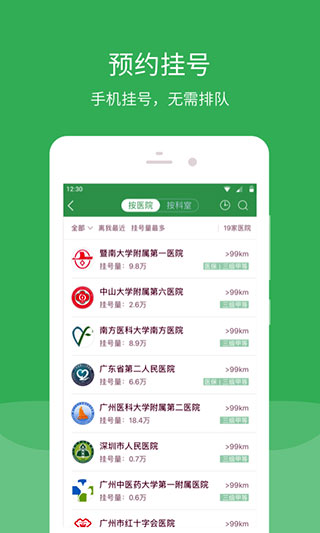 广东云医院app
