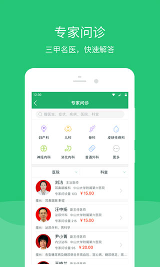 广东云医院app