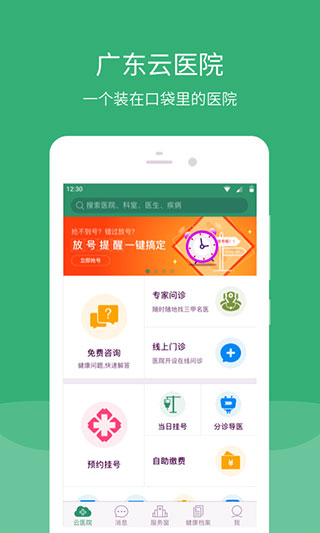 广东云医院app