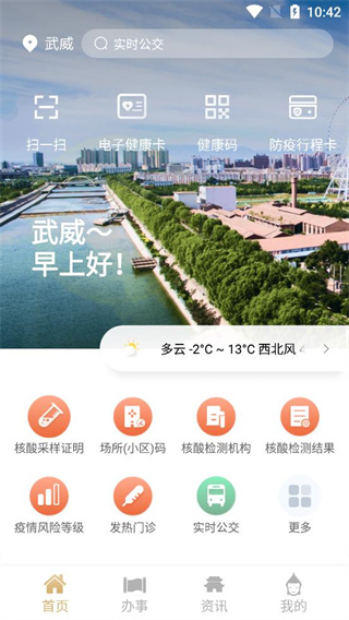 天马行市民云app