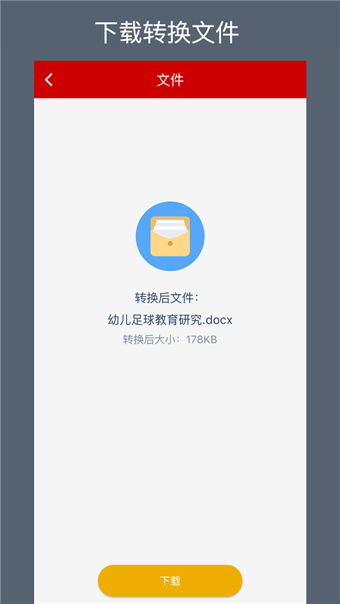 caj转换器app