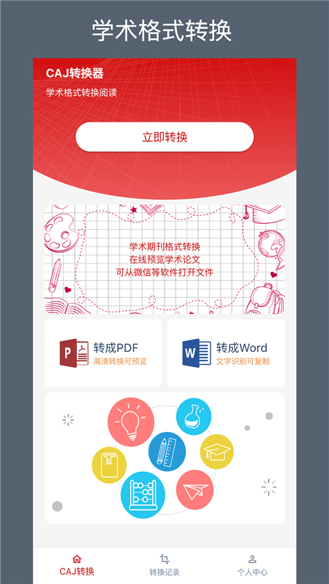 caj转换器app