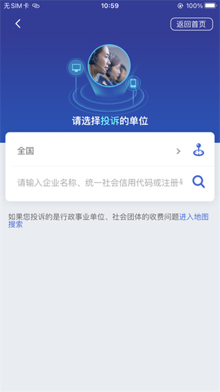 全国12315平台App