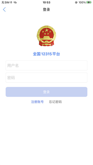 全国12315平台App