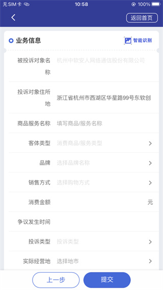 全国12315平台App