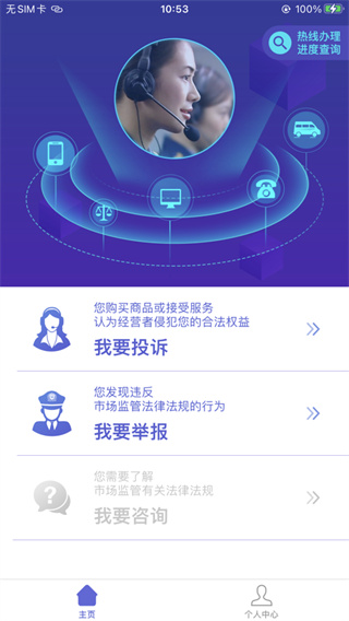 全国12315平台App