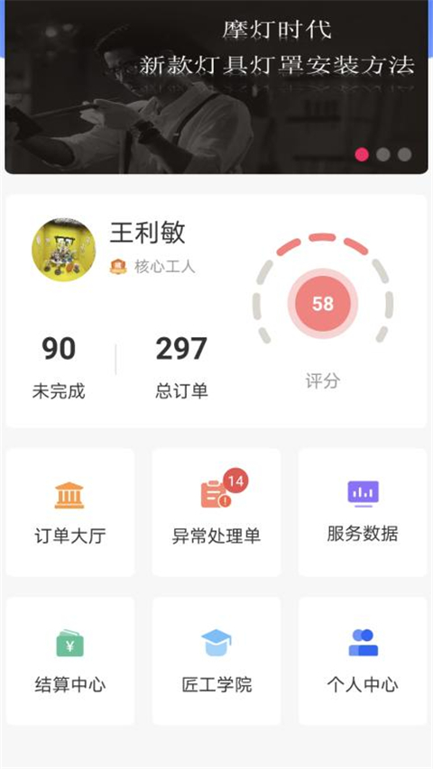 匠多多App师傅端