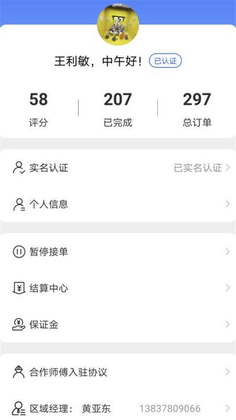 匠多多App师傅端
