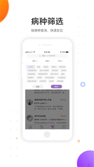 金牌护士app