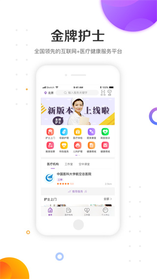 金牌护士app