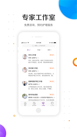 金牌护士app