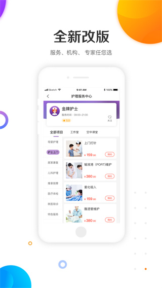 金牌护士app