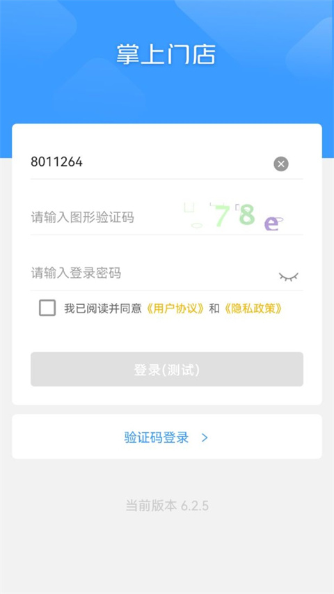 1919掌上门店最新版