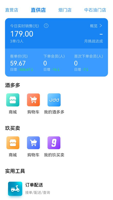 1919掌上门店最新版