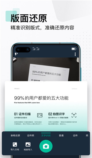 扫描全能王谷歌版
