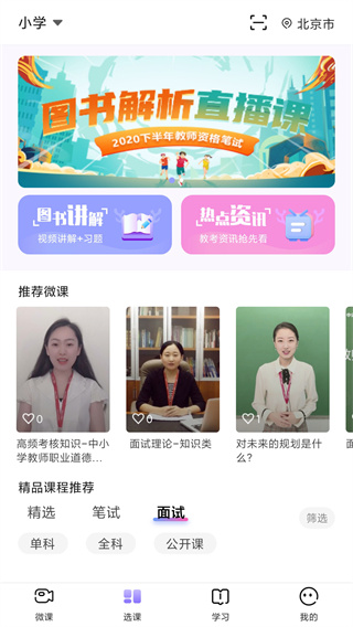 中公教师app最新版本