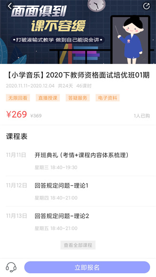 中公教师app最新版本