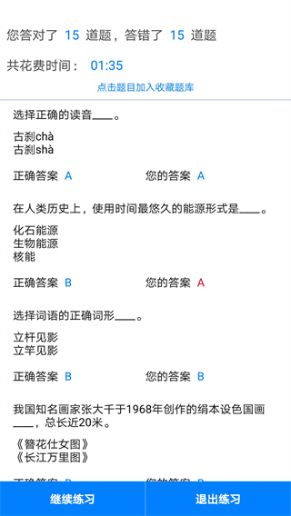 挑战答题助手app最新版本