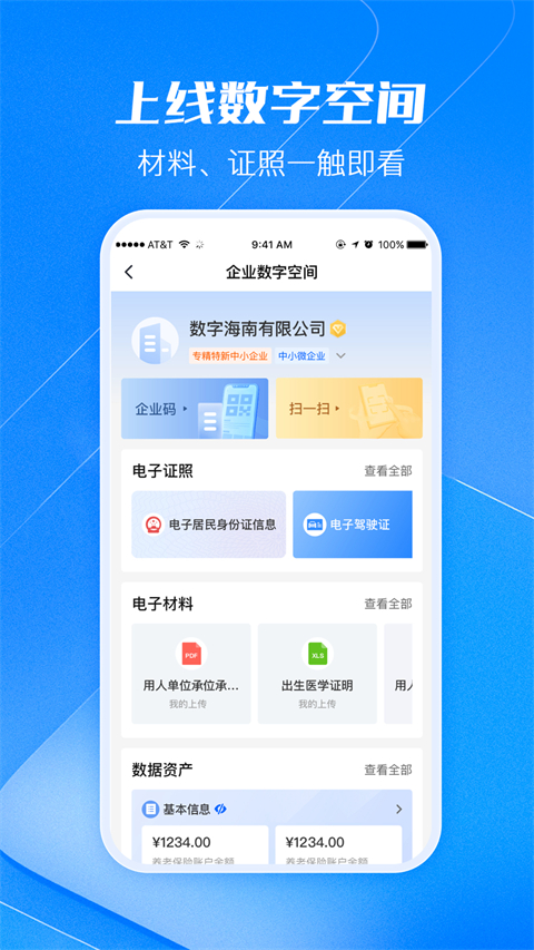 码上办事app