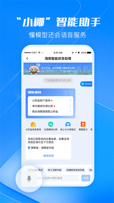 码上办事app
