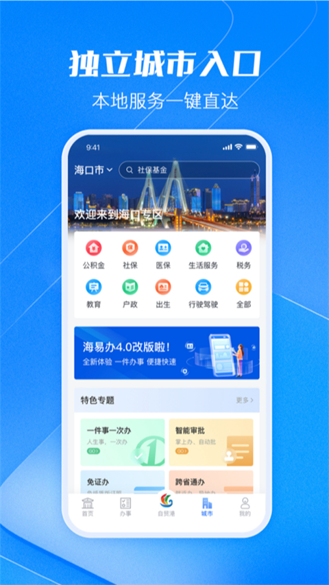 码上办事app
