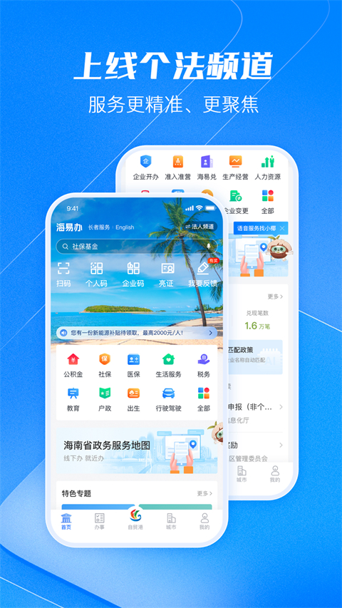 码上办事app