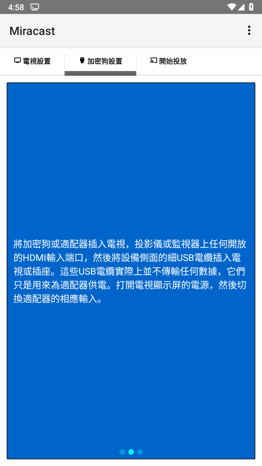 Miracast投屏软件手机版