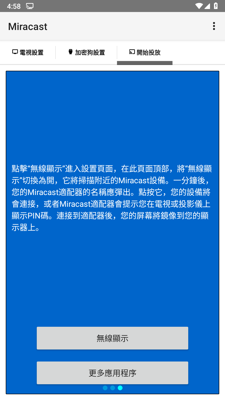 Miracast投屏软件手机版
