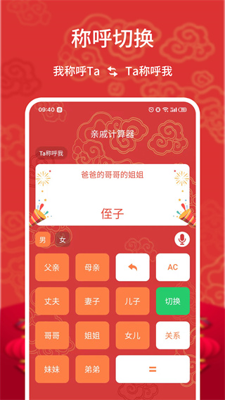 亲戚计算器App
