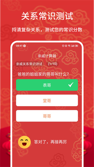 亲戚计算器App